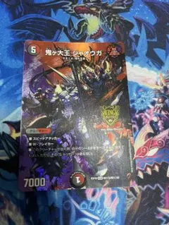 鬼ヶ大王ジャオウガ　maxレア 鬼ヶ大王 ジャオウガ [DMEX19 M㊙5/M㊙10] | トレカカク～デュエマ価格