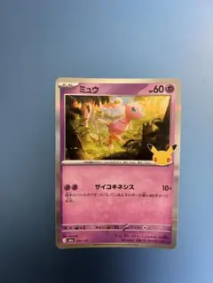 30th　ミュウ