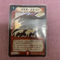 2025年最新】デュエルマスターズメテオドラゴンの人気アイテム