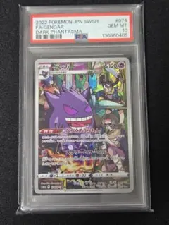 ゲンガー CHR S10a ダークファンタズマ 074/071 psa10 - メルカリ