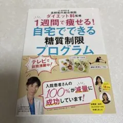 ダイエット本 健康・医学