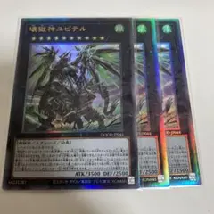 壊獄神ユピテル　レリーフ 3枚　遊戯王