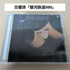 銀河鉄道999 アニメ