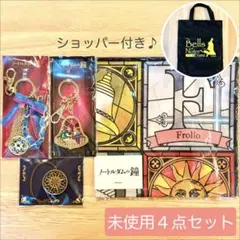 【未使用】〈劇団四季〉ノートルダムの鐘グッズ4点セット ショッパー付〈最終価格〉 劇団四季ミュージカル ノートルダムの鐘グッズ - メルカリ