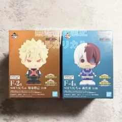 ヒロアカ 一番くじ F賞 SOOVICちゅ 爆豪勝己 轟焦凍