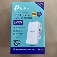tp-link RE330 無線LAN中継機