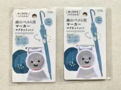 【新品未開封】セリア 傘のベルト用マーカー マグネットタイプ てるてる坊主 2点