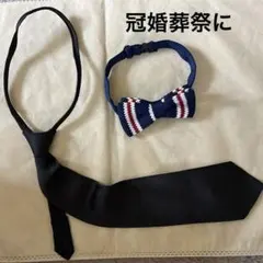 子供用ネクタイと蝶ネクタイセット