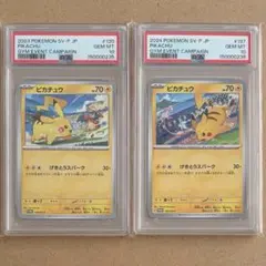 ピカチュウ プロモ げきとうスパーク2023 2024 連番 PSA10 - メルカリ