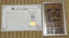 ARS 9】遊戯王 封印されしエクゾディア レリーフ ARS鑑定品 - メルカリ
