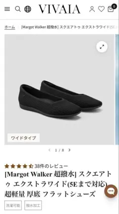 VIVAIA MargotWalker 超撥水 エクストラワイドフラットシューズ