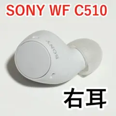 SONY WF-C510 右耳 ホワイト