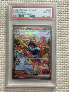 PSA 10 ゲッコウガex SAR スカーレット&バイオレットクリムゾン…