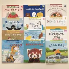 こどものとも 年少版 絵本 12冊セット ２～４才向　2024.4～2025.3