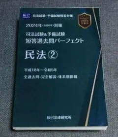 2025年最新】司法 過去問の人気アイテム - メルカリ