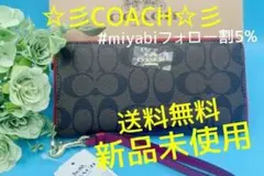 新品未使用コーチ長財布ストラップ付きシグネチャー ロングジップブラック送料無料