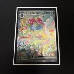 ポケモンカード フシギバナex sv2a 200/165 SARのサムネイル