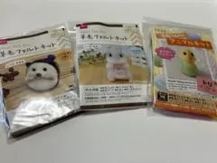 ダイソー　羊毛フェルト　作成キット