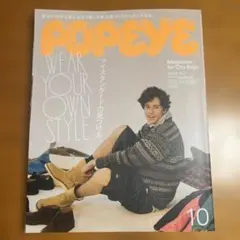POPEYE 10月号　2025