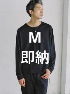 LIDNM】Wool Jersey Henley L/S Tee サイズS - メルカリ