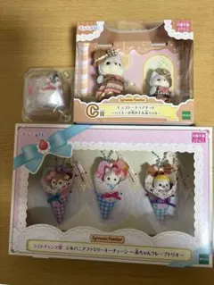 シルバニアファミリー 一番くじ　ラストワン賞セット