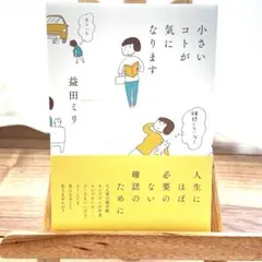 小さいコトが気になります