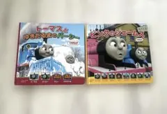 トーマス絵本 2冊セット(トーマスとゆきだるまのパーシー ・ピンクのジェームス)