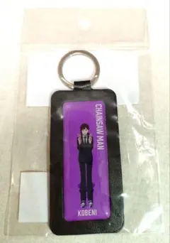 【新品未開封】レザーキーホルダー　チェンソーマン　コベニ