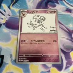 ニンフィア：YU NAGABA × ポケモンカードゲーム PROMO 長場 ポケカ】ニンフィア(YU NAGABA)【ミラー】PROMO 070/SV-Pポケモン