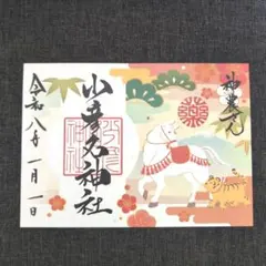 萬福寺×千糸繍院コラボ干支御朱印帳【午】 見開き版 - メルカリ