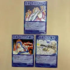 シャーマンキング　超占事略決　汎用カードセット売り