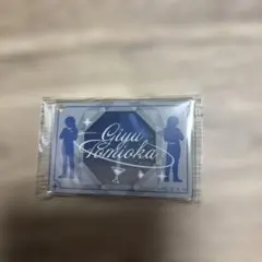 モクテルバー ロト第1弾 冨岡義勇　アクリルチャーム　未開封