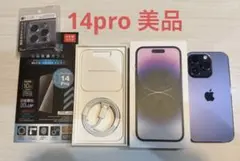 【美品】iPhone 14 Pro ディープパープル 本体　256G