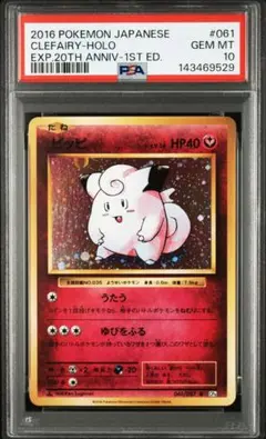2026年最新】ピッピ 旧裏 psa10の人気アイテム - メルカリ