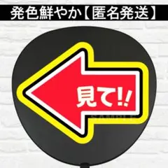 矢印　E うちわ　文字　ファンサ 文字