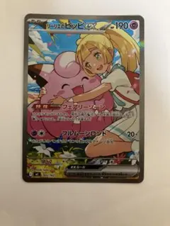 2026年最新】リーリエのピッピex SARの人気アイテム - メルカリ