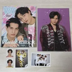 Travis Japan 松田元太　まとめ売り