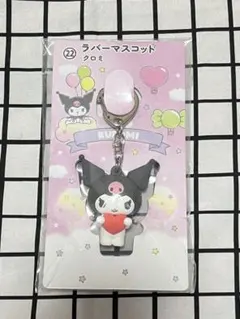 クロミちゃん ラバーキーホルダー