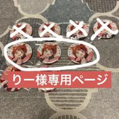 すとぷり 莉犬くん缶バッジ3個