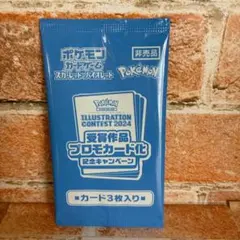 未開封品》ポケモンカード イラストコンテスト2024 プロモパック 2