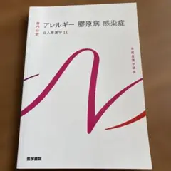 2025年最新】系統看護学講座の人気アイテム - メルカリ