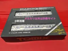 TOMIX キハ47 九州色・冷房強化車　HighGrade仕様のサムネイル