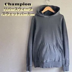 Champion チャンピオン リバースウィーブ スウェット パーカー Sサイズ