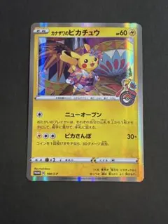 ポケモンカード カナザワのピカチュウ