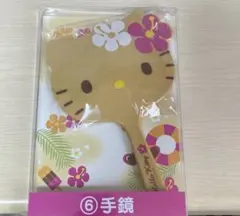 サンリオ当たりくじ　ハローキティー 手鏡