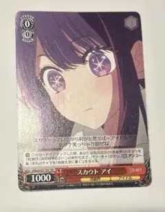 【推しの子】　ヴァイスシュヴァルツ￼