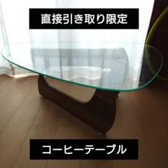n*i様 送料込み イサム・ノグチ 大塚家具リプダクト品 ガラステーブル
