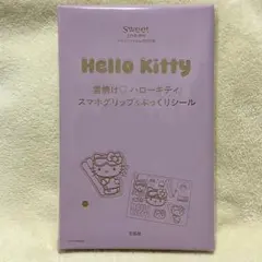 sweet 3月号 付録 雪焼け ハローキティ スマホグリップ&ぷっくりシール