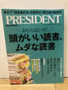 プレジデント PRESIDENT 雑誌 最新号