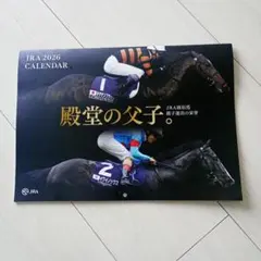 JRA 2026 壁掛けカレンダー 殿堂の父子